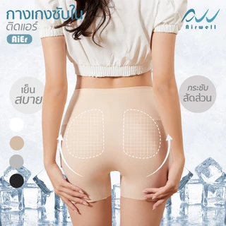 AIRWELL กางเกงซับในติดแอร์2in1 รุ่นAiEr กางเกงซับใน&ชั้นในขาสั้น กระชับสัดส่วน เนื้อผ้าเบาสบาย ระบายอากาศได้ดีไม่อับชื้น