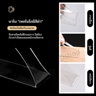 เทปนาโน ยาว1/3/5เมตร กว้าง3ซม เทปใสอเนกประสงค์ 2หน้า กันน้ำ ใสสารพัดประโยชน์ ตกแต่ง ไม่ทิ้งร่องรอย
