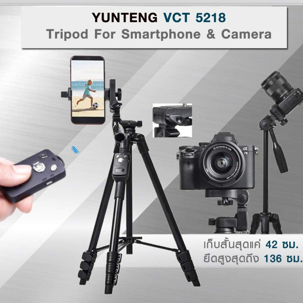 ขาตั้งกล้อง YUNTENG VCT-5218 Tripod For Smartphone & Camera