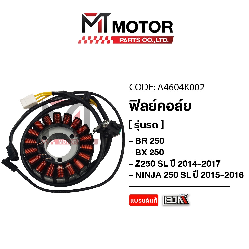 (A4604K002) ฟิลย์คอล์ย มัดไฟ KAWASAKI Z250 SL, BR 250, BX 250 ปี 2012-2017, NINJA 250 SL ปี 2015-201