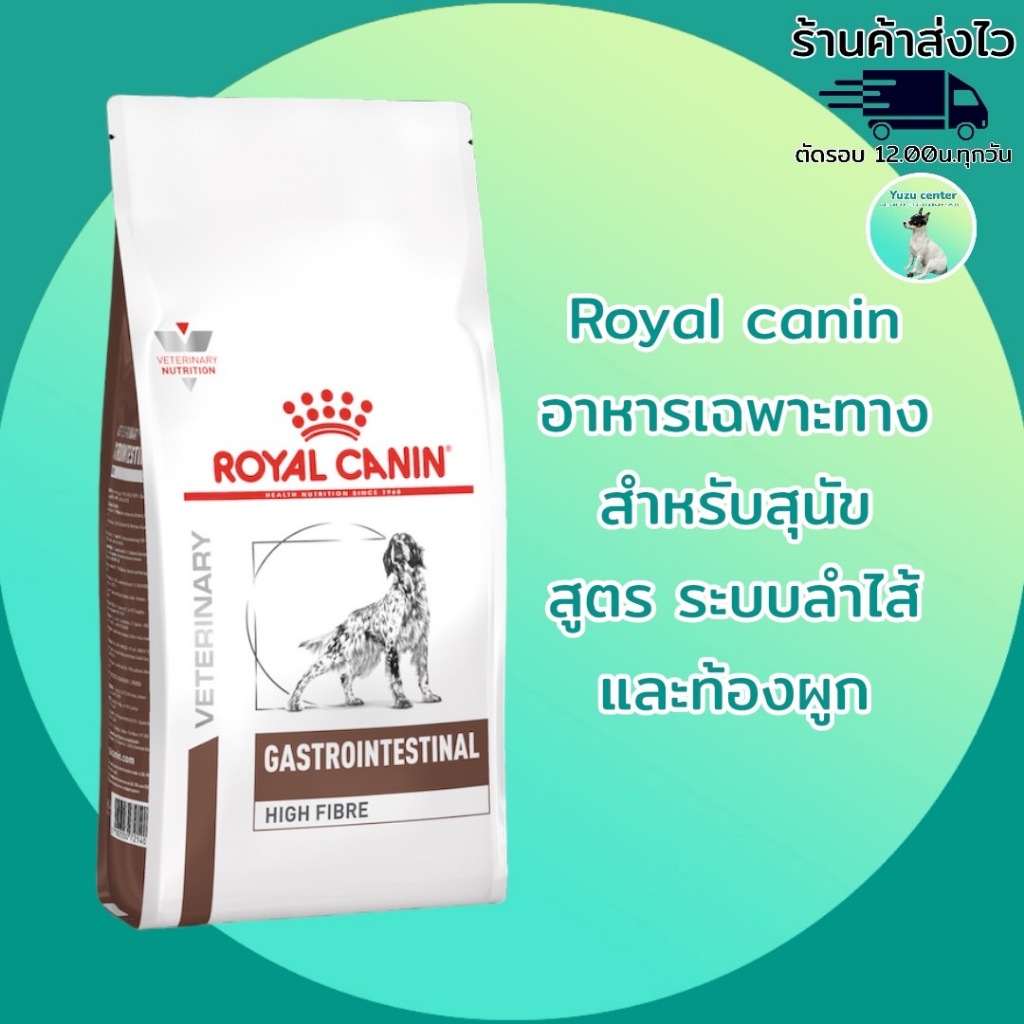 Royal Dog Gastrointestinal High Fibre Response 1 kg.อาหารสุนัข