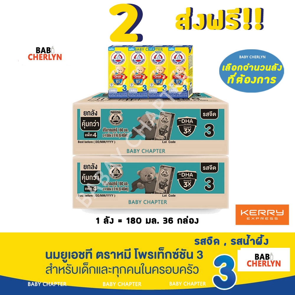 2 ส่งฟรี! Bear Brand Protextion 3 นมตราหมี โพรเท็กซ์ชัน สูตร 3 รสจืด 180มล 36 กล่อง นม นมกล่อง