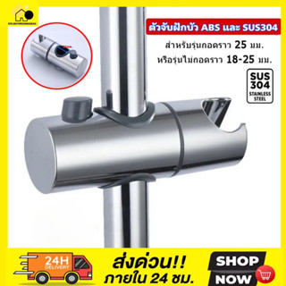 🇹🇭ส่งไวจากไทย  ที่แขวนฝักบัว ขนาดถอดราว25มม. หรือรุ่นไม่ถอดร…