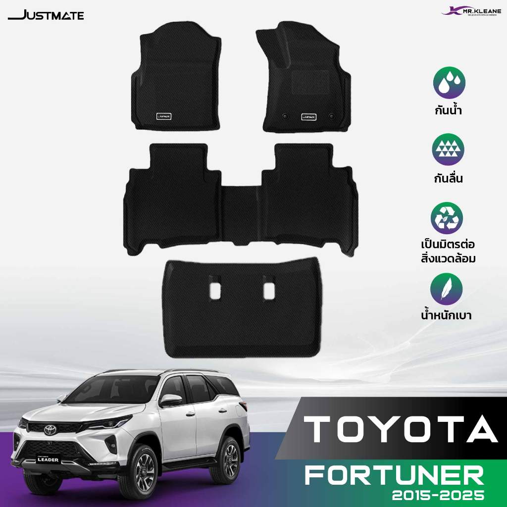 พรมปูพื้นรถยนต์ TOYOTA FORTUNER 2015 - 2022