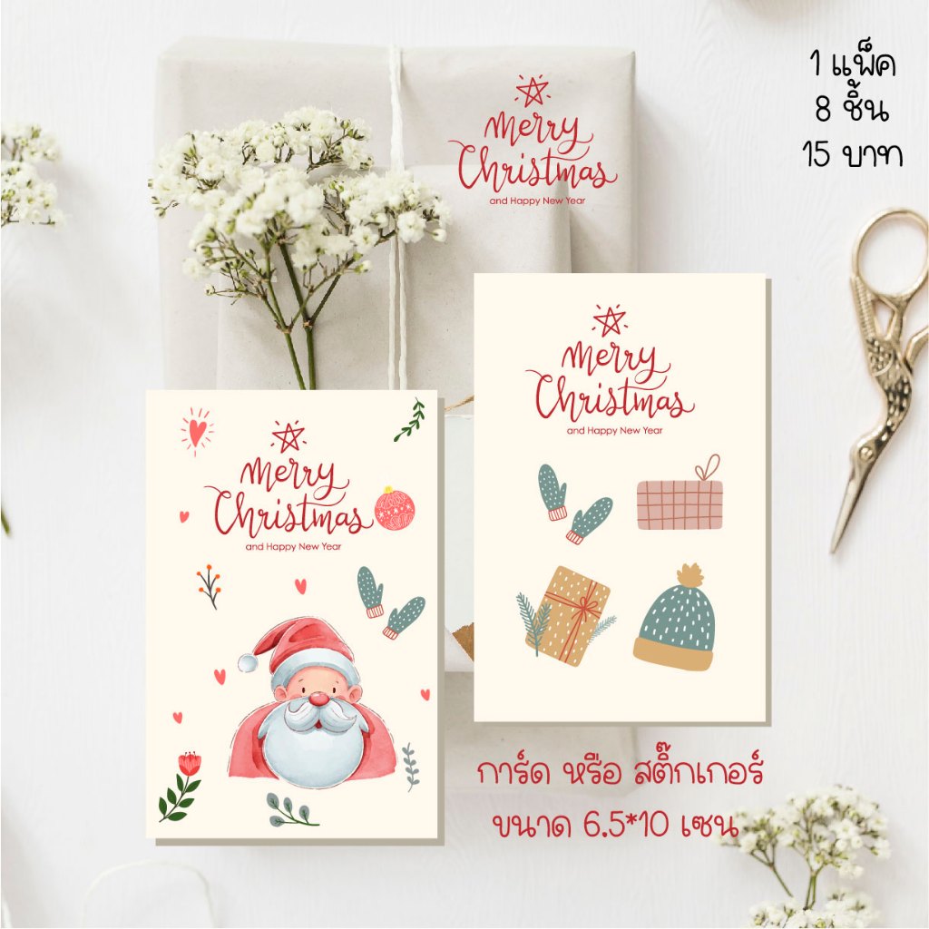 Happy New Year การ์ดหรือ สติ๊กเกอร์ปีใหม่ 004 /8 ชิ้น 15 บาท