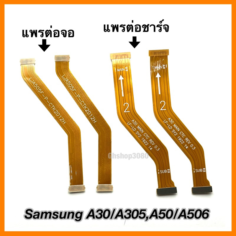 แพรต่อ แพรกลาง สำหรับ Samsung A30,A305,A50/A505,A30s/A307,A53(5G),A536,A72(4G)/A725