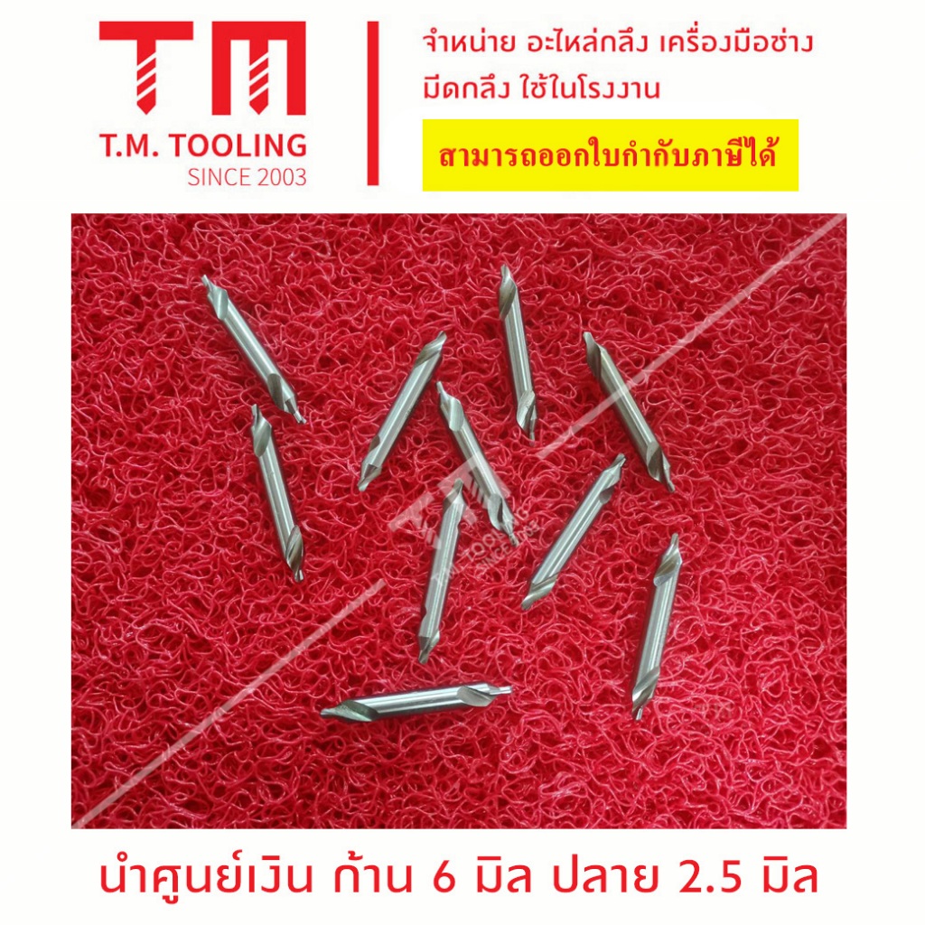 [เกรดอุตสาหกรรม] CENTER DRILL HSS ดอกนำศูนย์ สีเงิน ขนาด1 - 6มิล 90 องศา และ 60 องศา ดอกเจาะนำศูนย์ HSS ราคา1ชิ้น