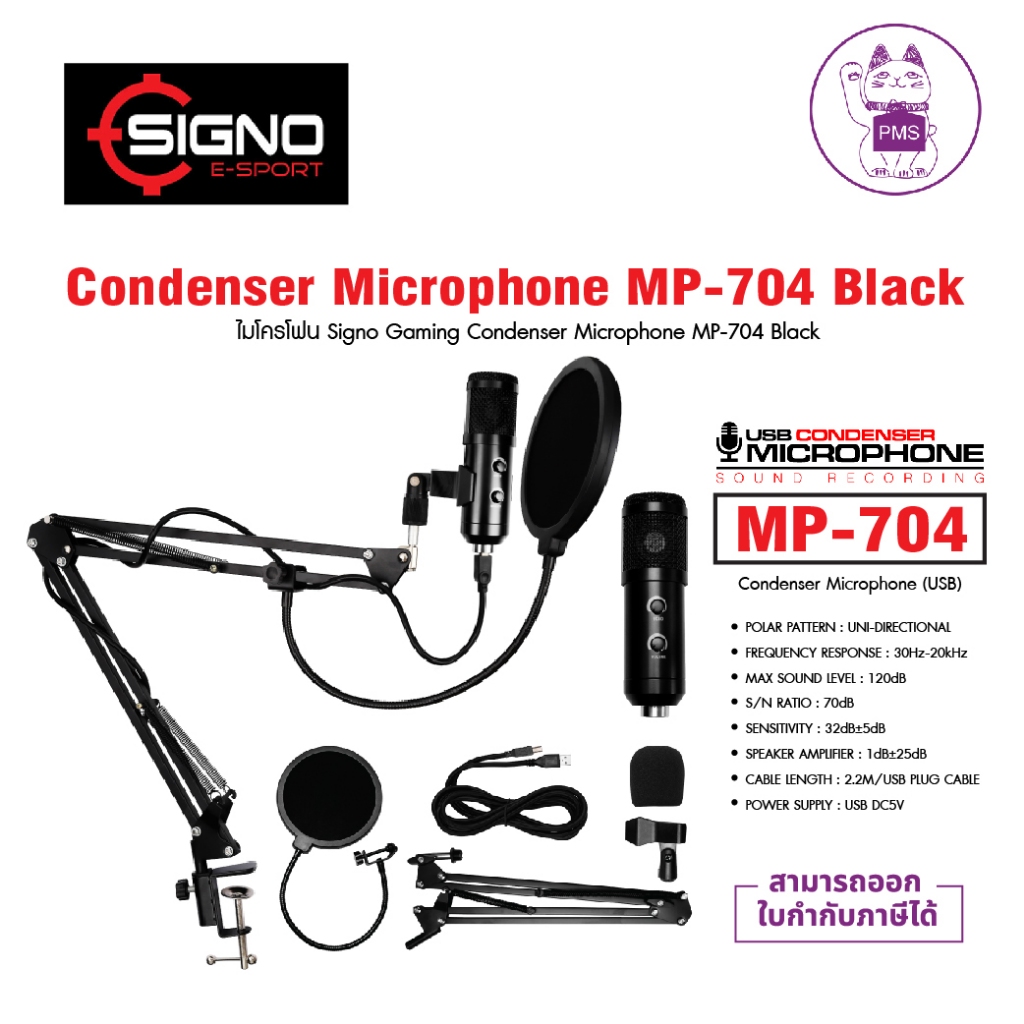 ไมโครโฟน Signo MP-704 Condenser Microphone