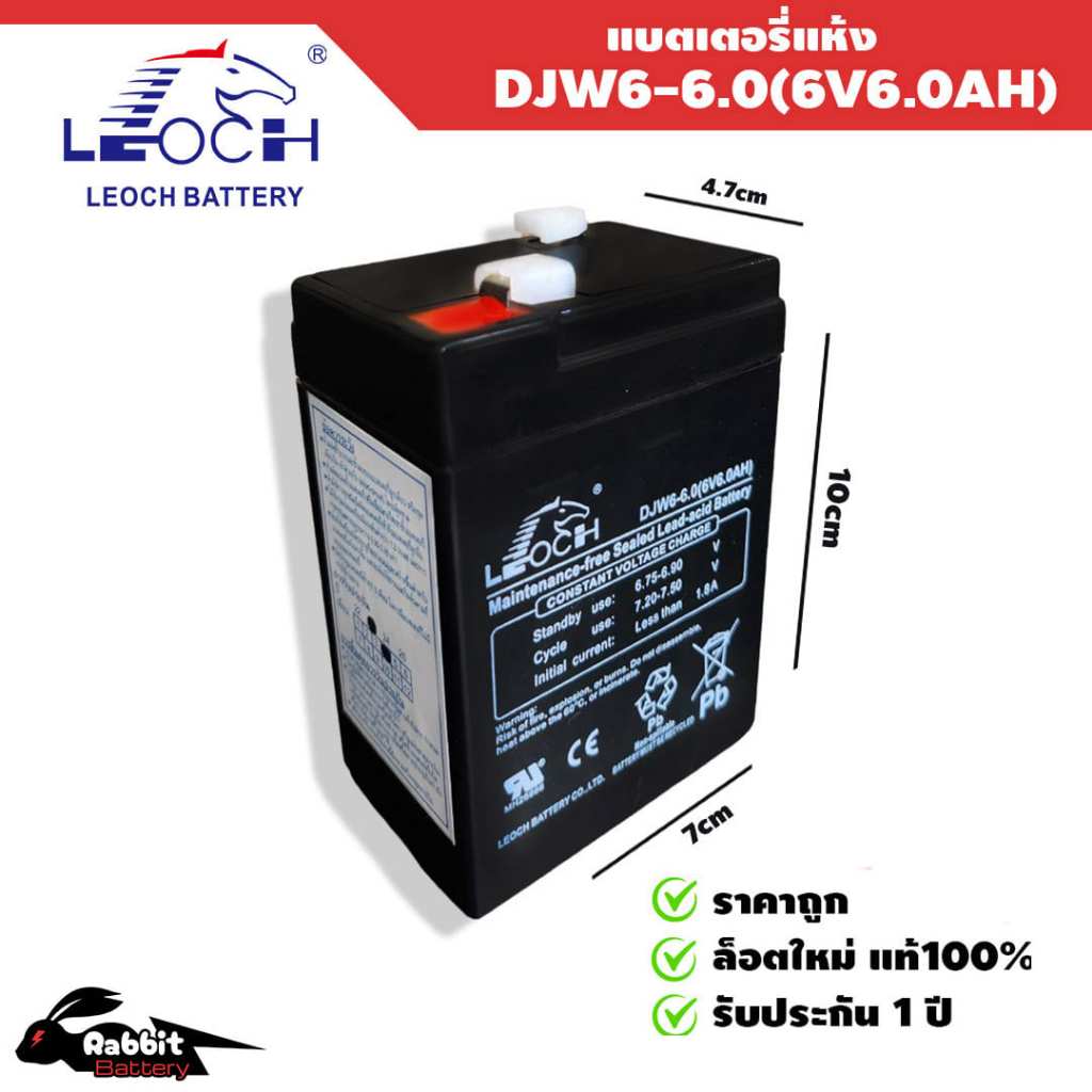 แบตเตอรี่แห้ง LEOCH DJW6-6.0 รับประกัน 1 ปีเต็ม