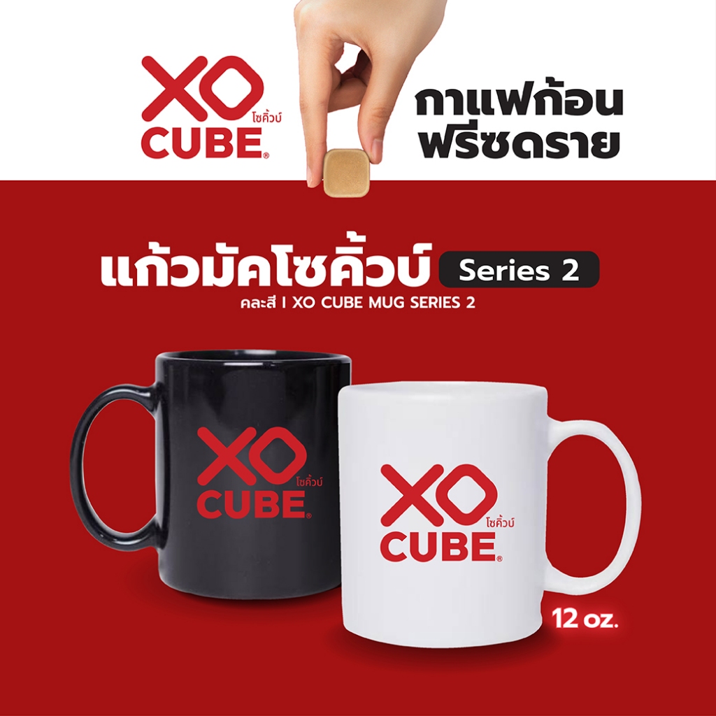 พร้อมส่ง แก้วมัคโซคิ้วบ์ XO CUBE MUG ซีรี่2 คละสี
