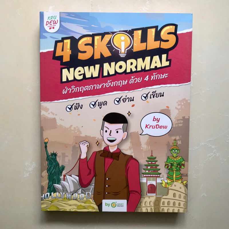 หนังสือ 4 Skill new normal