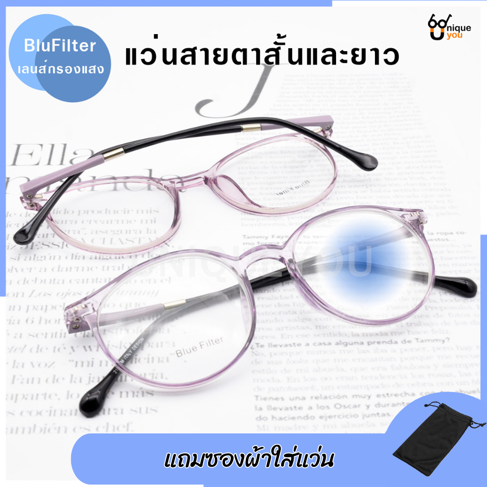 UniqueYou แว่นสายตาสั้นและสายตายาว Glasses เลนส์กรองแสง Blue Fiter แว่นสายตาสั้นเลนส์กรองแสงสีฟ้า 2126purple