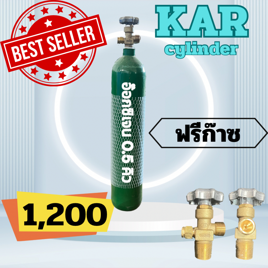 ถังอ๊อกซิเจน KAR ขนาด 0.5 คิว พร้อมก๊าซ ใช้ได้เลย