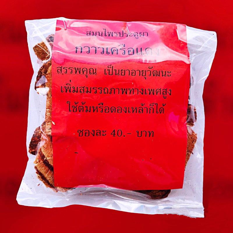 สมุนไพรประตูผา สูตรสีแดง 60กรัม