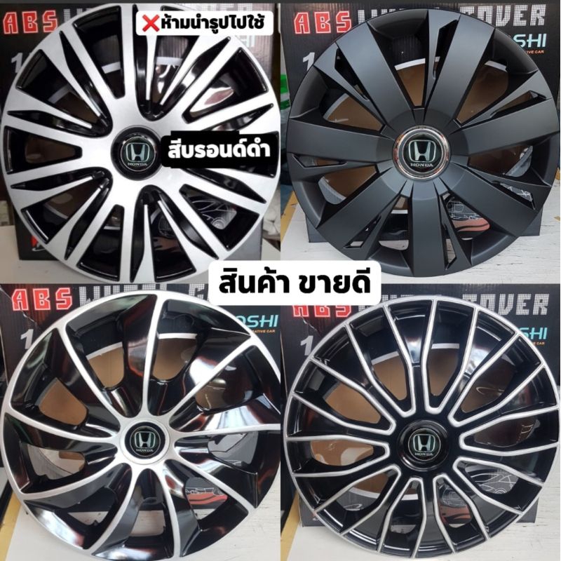 ฝาครอบล้อกระทะฮอนด้าซิตี้ (H)  ขนาด 15 นิ้ว [ สินค้า ถ่ายจากงานจริง ] สินค้า พร้อมจัดส่ง ราคา ถูกที่สุด ดีลบีเคเค