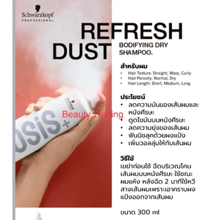 ชวาร์สคอฟ ดรายแชมพู ผมมัน ลดหนังศีรษะมัน ลดกลิ่น เพิ่มวอลลุ่ม Schwarzkopf Osis Refresh Dust 300ml. ชวาสคอฟ dry shampoo