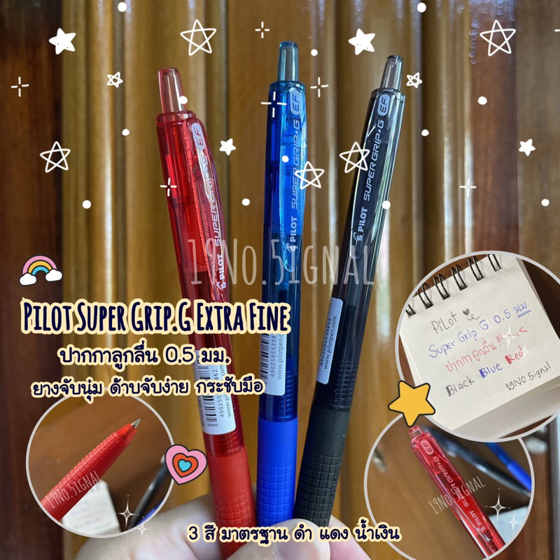 Pilot Super Grip G Ballpoint Pen : ปากกาลูกลื่น หมึกน้ำมัน