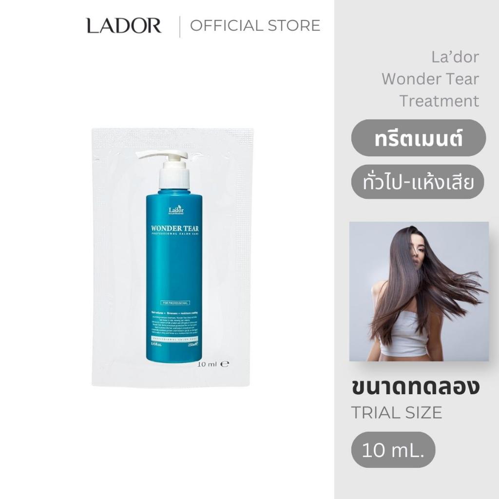 ลาดอร์ วันเดอร์ เทียร์ 10 มล. Lador Wonder Tear 10 mL.