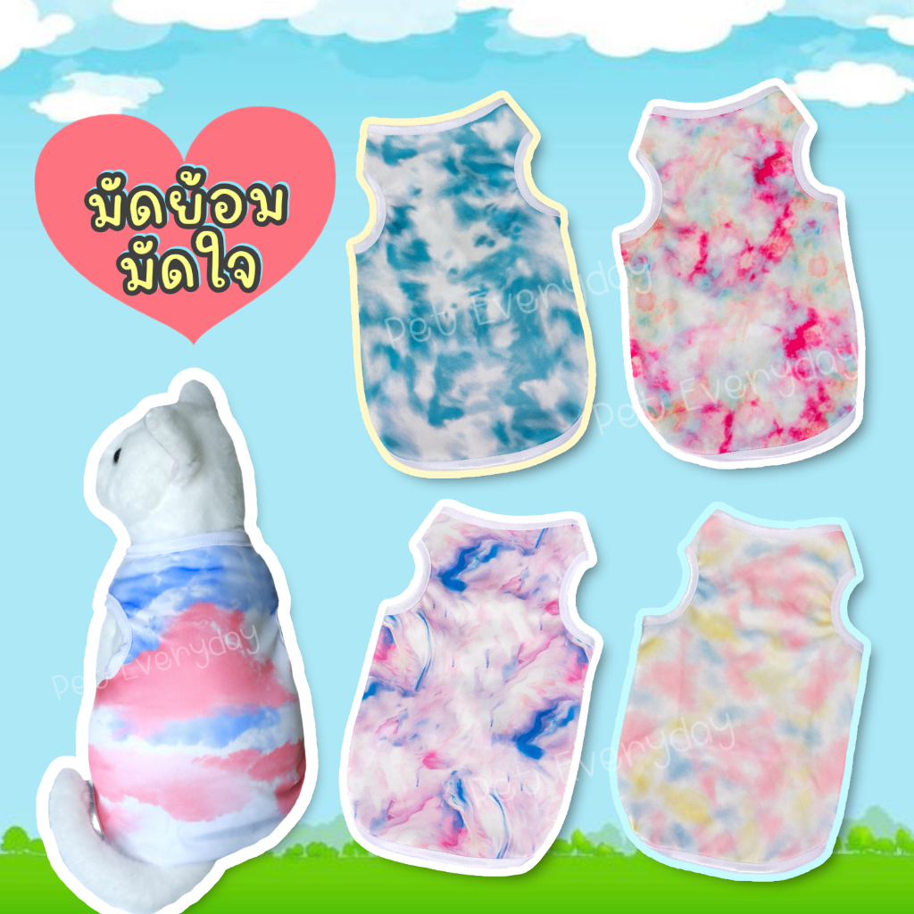 เสื้อลายมัดย้อมสัตว์เลี้ยง ชุดน้องแมว เสื้อกล้ามน้องหมา ราคา ถูกที่สุด ดีลบีเคเค แกลเลอรีภาพที่ 2