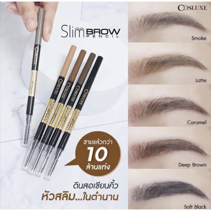 COSLUXE Slimbrow pencil ดินสอเขียนคิ้ว
