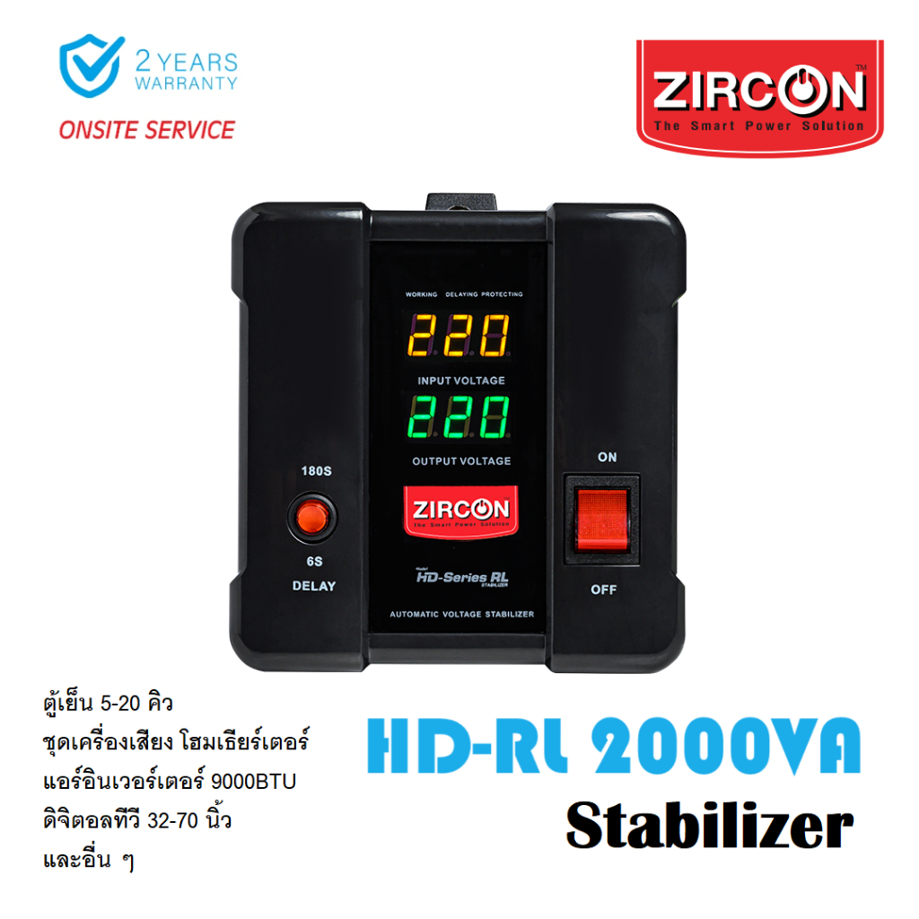 ZIRCON Stabilizer HD-RL 2000VA(1600W)เครื่องควบคุมแรงดัน กันไฟตกไฟเกินไฟกระชาก(ไม่สำรองไฟเมื่อไฟดับ) ประกัน 2 ปี