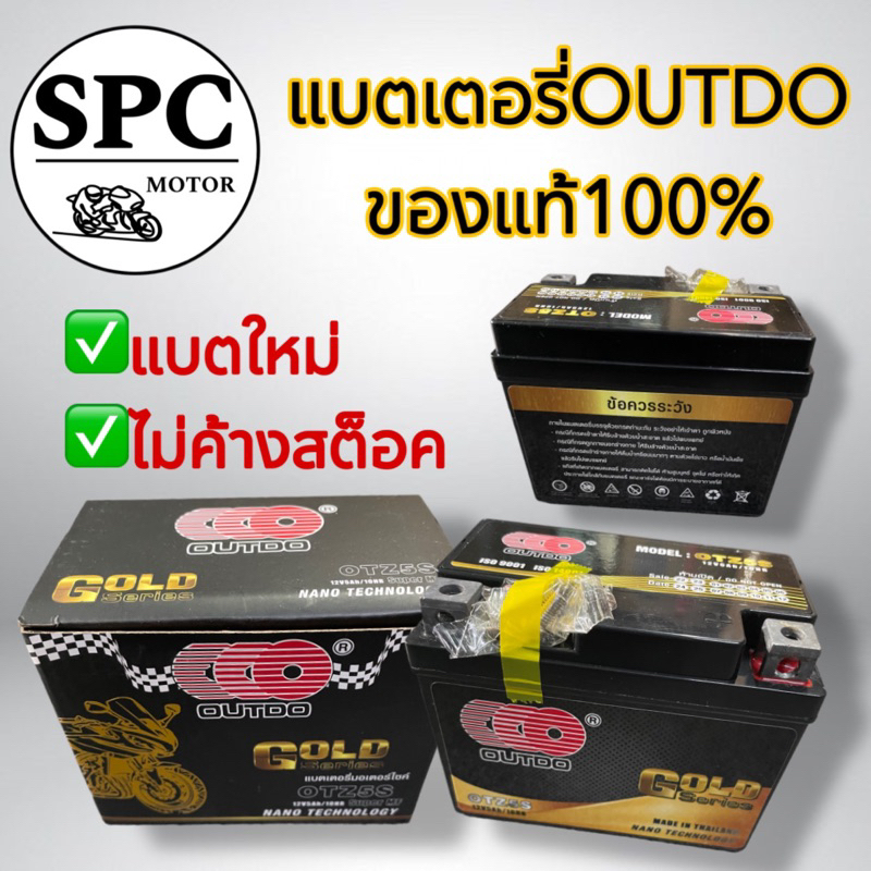 แบตรถมอเตอร์ไซค์ OUTDO OTZ5S GOLD SERIES - แบตใหม่