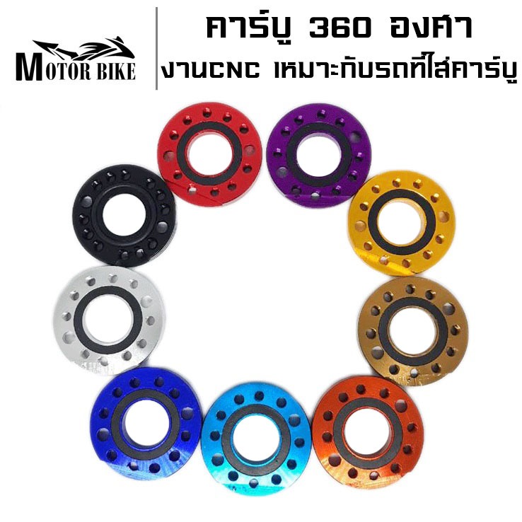แป้นคาบู แป้นหมุน แป้นคาร์บู แป้นคาร์บูแต่ง 360 องศา แป้นปรับองศาคาร์บู แป้นหรีดแต่ง งานCNC แถมโอริง