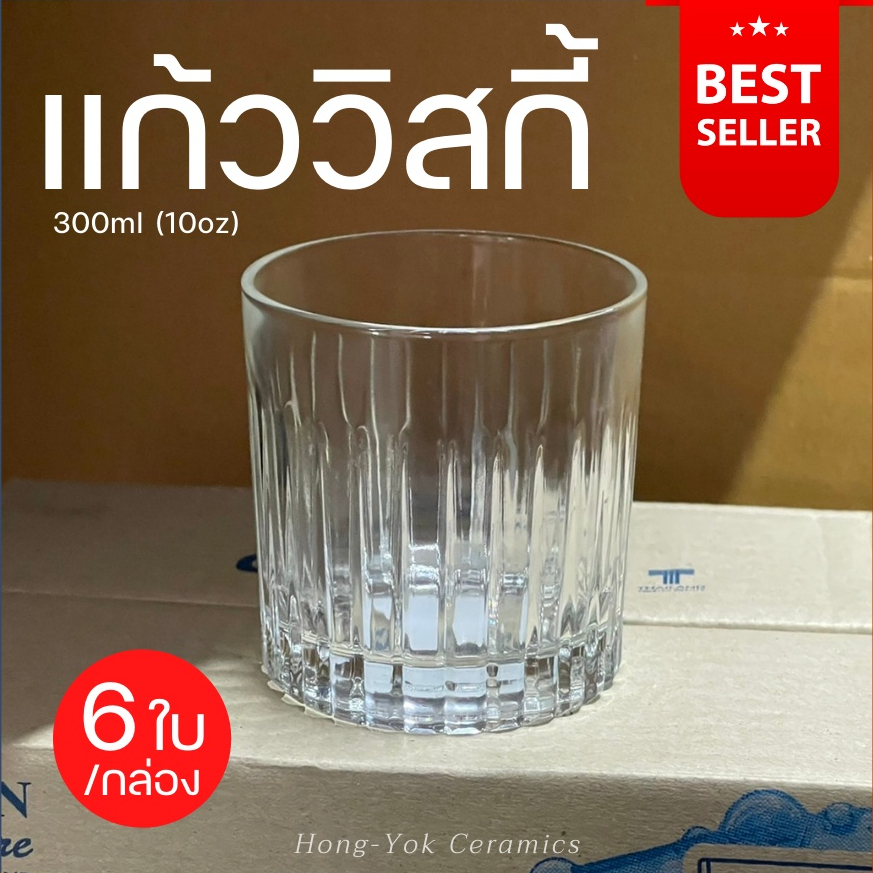 (กล่อง6ใบ) แก้ววิสกี้ทรงเตี้ยลายเส้นตรง รุ่น UG395 ความจุ 300ml
