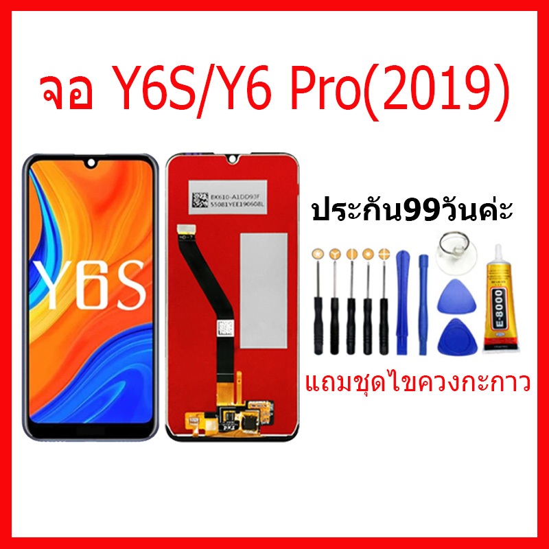 LCD for Y6S/Y6 Pro 2019,หน้าจอ จหัวเว่ย Y6S,Y6Pro 2019,จอชุดพร้อมทัชสกรีน Y6S/Y6Pro(2019)