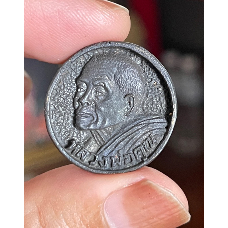 เหรียญหล่อล้อแม็ก หลวงพ่อคูณ รุ่นเหลือกินเหลือใช้ เสาร์ห้า ปี 2536