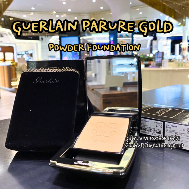 Guerlain Parure Gold Powder ผลิตปี 2023 แป้งผสมรองพื้น SPF 15 PA++ แท้ 💯 ป้ายคิงเพาเวอร์[VIVIBOXSHOP]