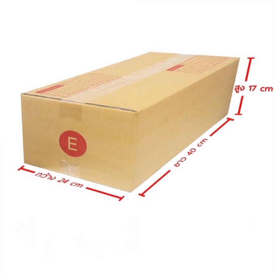 กล่องพัสดุ กล่องไปรษณีย์ เบอร์ E (20ใบ)