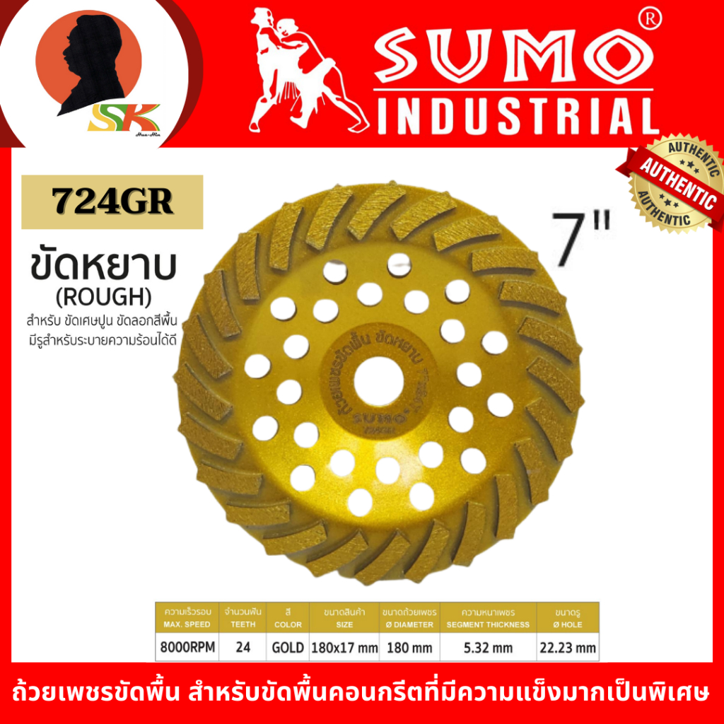 SUMO ถ้วยเพชรขัดพื้น ขัดหยาบ ขัดพื้นคอนกรีตที่มีความแข็งมากเป็นพิเศษ ขนาด 7 นิ้ว รุ่น 724GR
