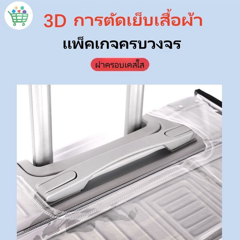 💥ทุกขนาด💥ผ้าคลุมกระเป๋าเดินทาง PVC พลาสติกคลุมกระเป๋าเดินทาง แบบหนา กันน้ํา 18/20/22/24/26/28/30นิ้ว