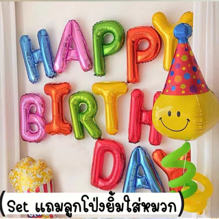 ( ร้านไทยส่งไว ส่งทุกวัน) เซตลูกโป่งวันเกิด ลูกโป่ง happy birthday ป้ายวันเกิด
