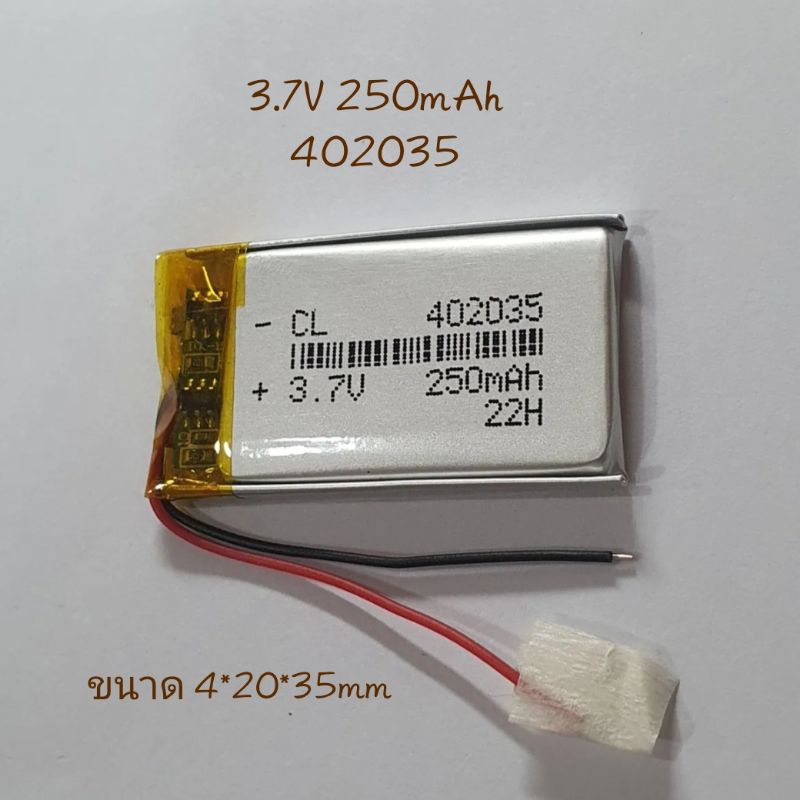 402035 3.7v 250mAh แบตเตอรี่ แบตเตอรี่กล้องติดรถยนต์ 2สาย 2pin MP3 MP4 GPS Stere battery  แบตลำโพง D