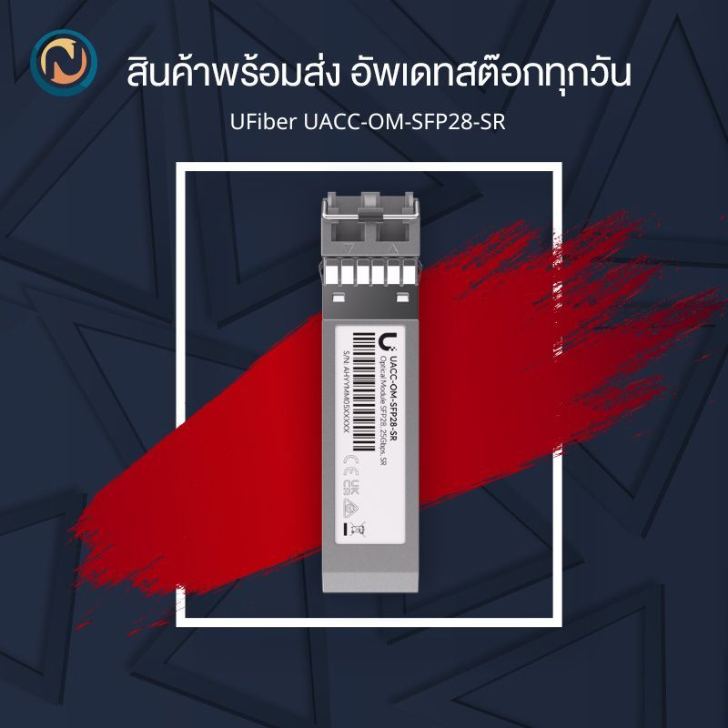 Ubiquiti UFiber 25 Gbps Optical Transceiver Module : UACC-OM-SFP28 ออกใบกำกับภาษีได้