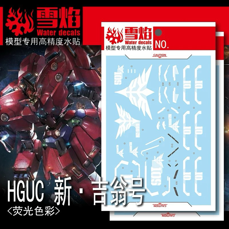 🟥⬜️ดีคอลน้ำ SF DECAL HGUC NEO ZEONG เรืองแสงแบล็คไลท์