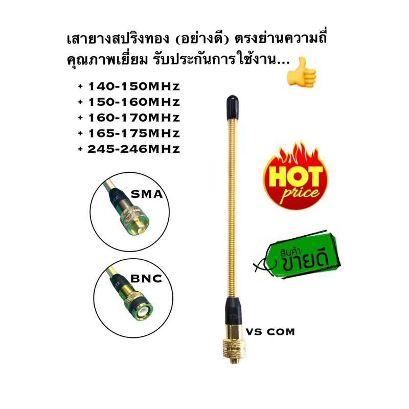 เสายาง ทอง คุณภาพดี BNC & SMA ตรงย่านทุกความถี่ ระยะรับส่ง 2-5 กิโลเมตร เสาอากาศ วิทยุสื่อสาร บริการหลังการขายทุกต้น