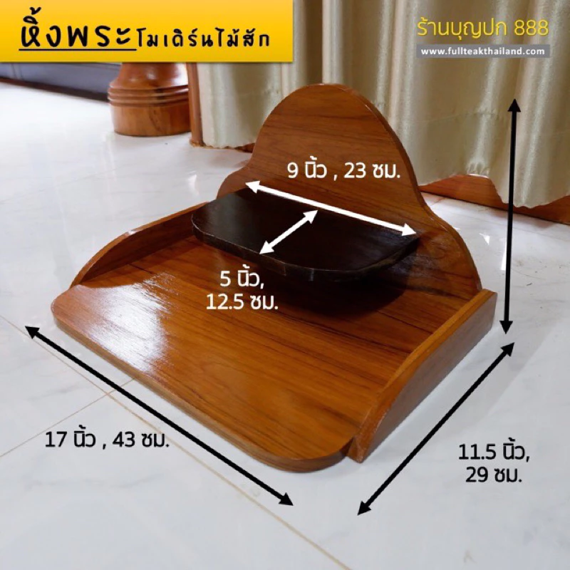 หิ้งพระโมเดิร์น ไม้สักทอง ทูโทน รุ่น TH002 thumbnail 6