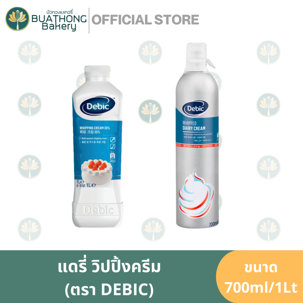 DEBIC วิปปิ้งครีมเดบิค วิปครีมเดบิค แดรี่วิปปิ้งครีม ตรา เดบิค 1 ลิตร แบบสเปรย์ 700ml.