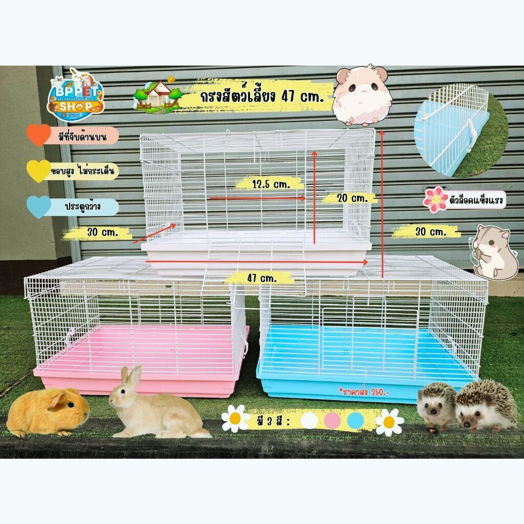 (BPshop)กรงหนูแฮมสเตอร์ กรง47เซน สำหรับสัตว์เลี้ยงหนูแฮมสเตอร์ กรงเม่นแคระ กรงสัตว์เล็ก