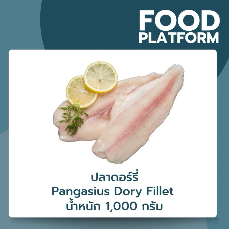 ปลาแพนกาเซียส ดอร์รี่ Pangasius Dory