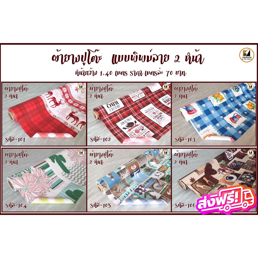 COD ส่งฟรี ไม่ต้องใช้โค้ด ผ้ายางปูโต๊ะ PVC