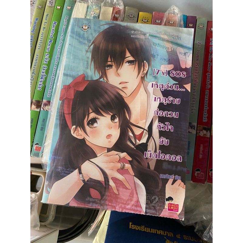 นิยายแจ่มใส 7‘x สภาพดีมือสอง