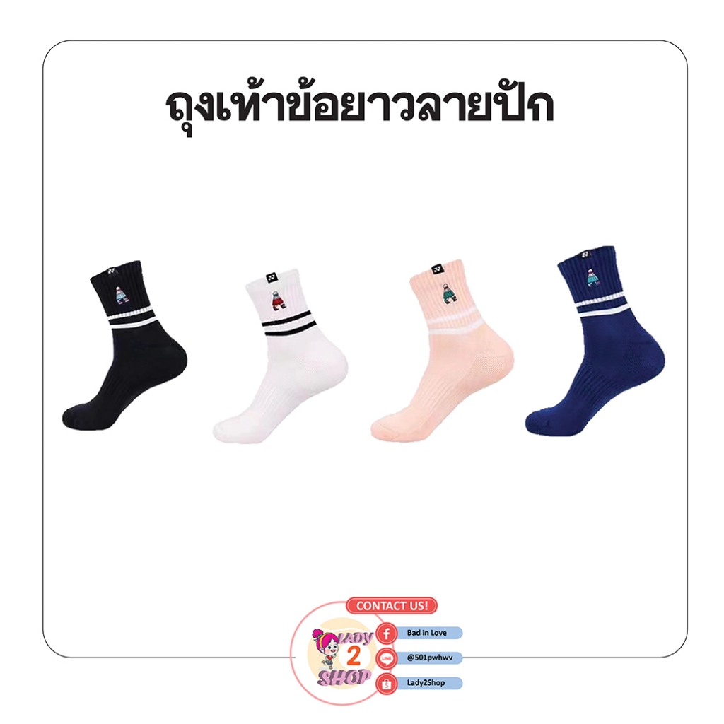 ถุงเท้าข้อยาวลายปักลูกแบด