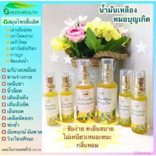 น้ำเหลืองหมอบุญเกิด สมุนไพรชั้นเลิศ ขนาด 60 มม.