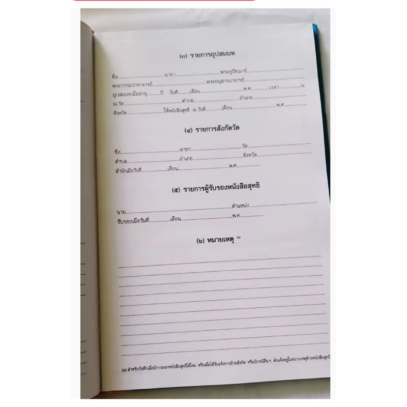 ทะเบียนสัทธิวิหาริก (ขนาด กว้าง 21 ซม. สูง 33ซม.) โดยสำนักงานพระพุุทธศาสนาแห่งชาติ) - รูปที่ 3