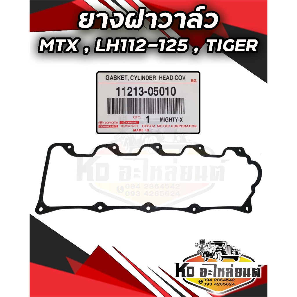 ยางฝาวาล์ว ยางครอบฝาวาล์ว ประเก็นฝาวาล์ว TOYOTA MTX Mighty-X 2L,3L,5L,LH112-125 ,TIGER