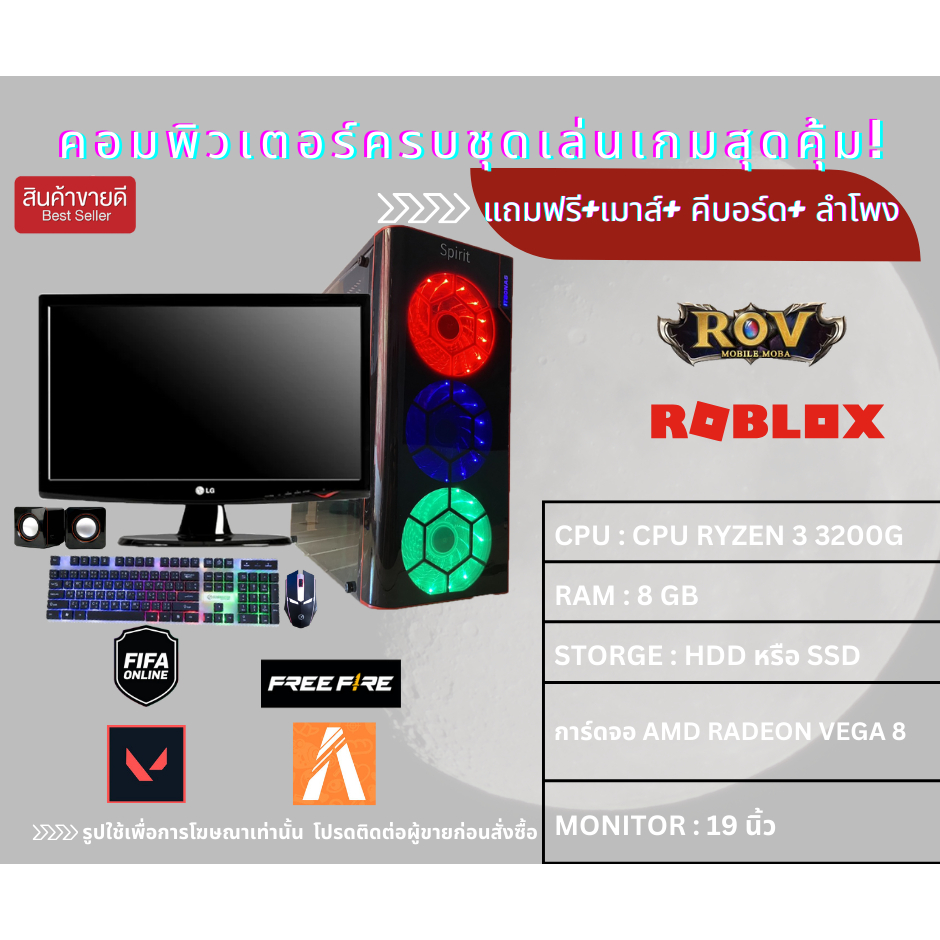 คอมพิวเตอร์มือสองเล่นเกมส์ลื่นๆ FIVE M CPU ryzen 3 3200g  RAM 8 GB การ์ดจอ AMD Radeon Vega 8
